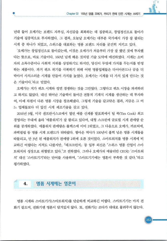 기업사례경영학_353.jpg