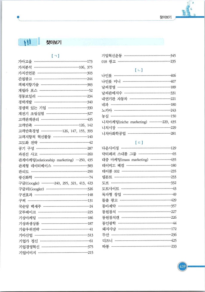 기업사례경영학_439.jpg