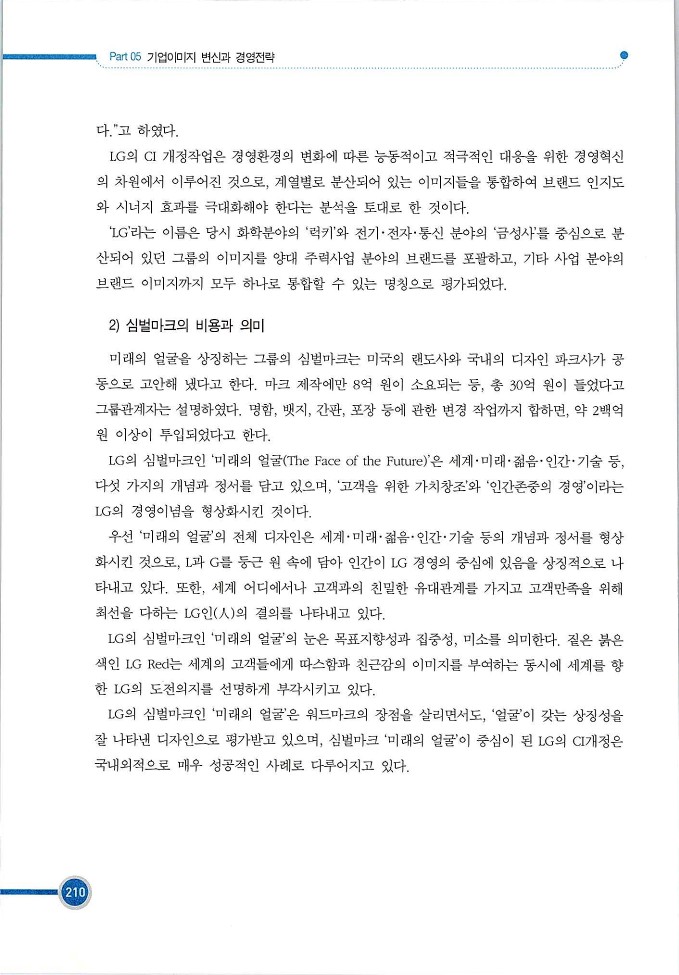 기업사례경영학_210.jpg