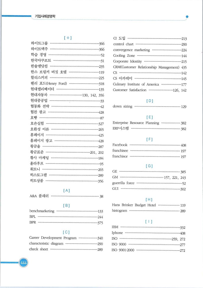 기업사례경영학_444.jpg