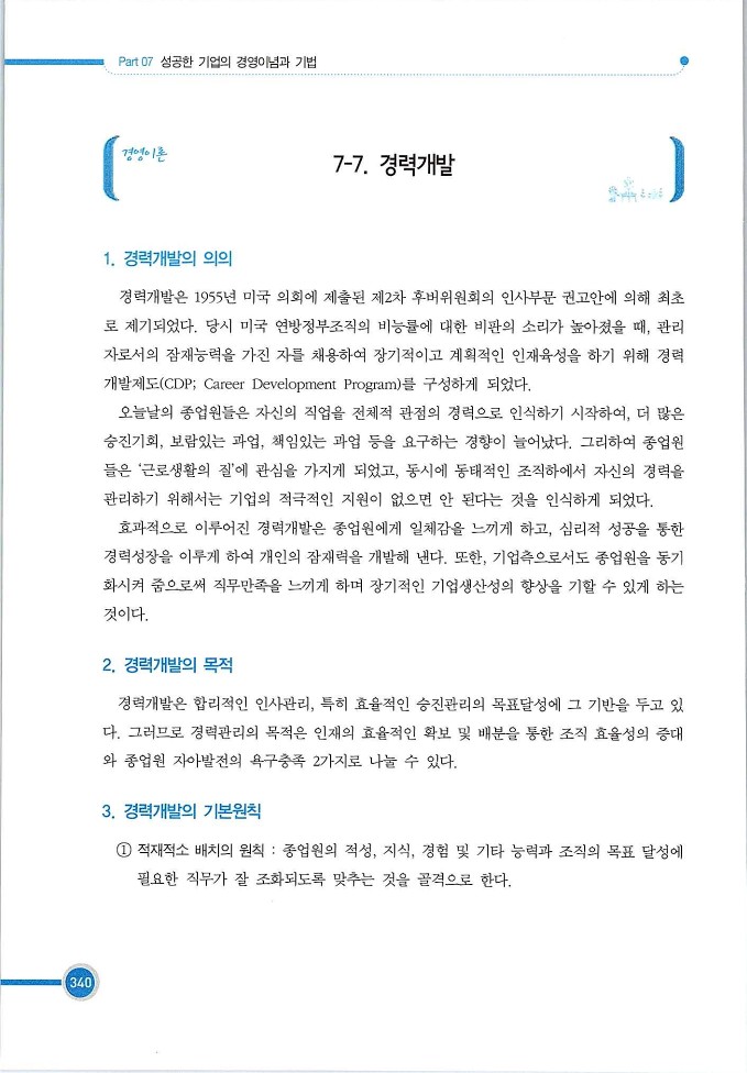 기업사례경영학_340.jpg