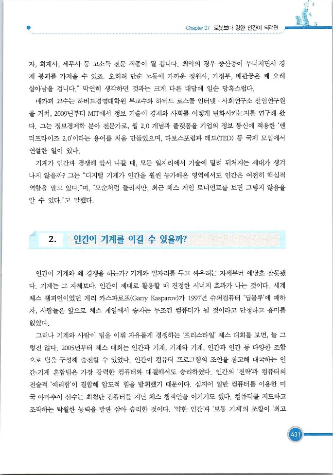 기업사례경영학_431.jpg