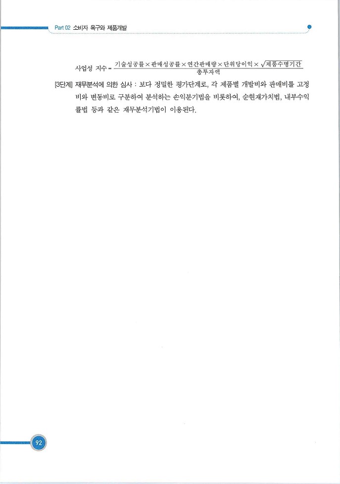 기업사례경영학_092.jpg