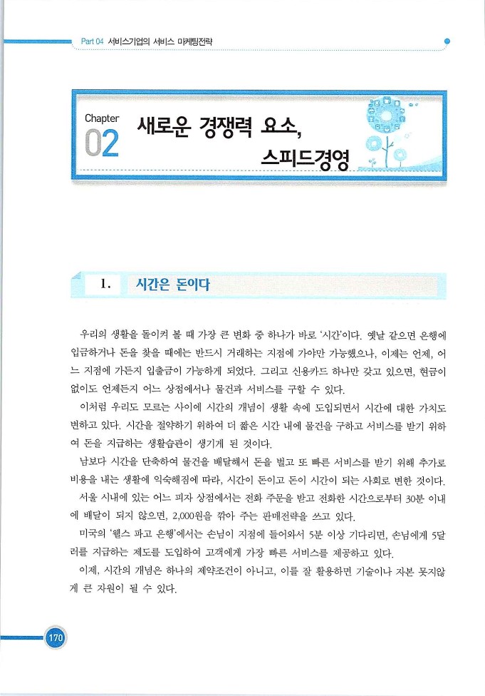 기업사례경영학_170.jpg