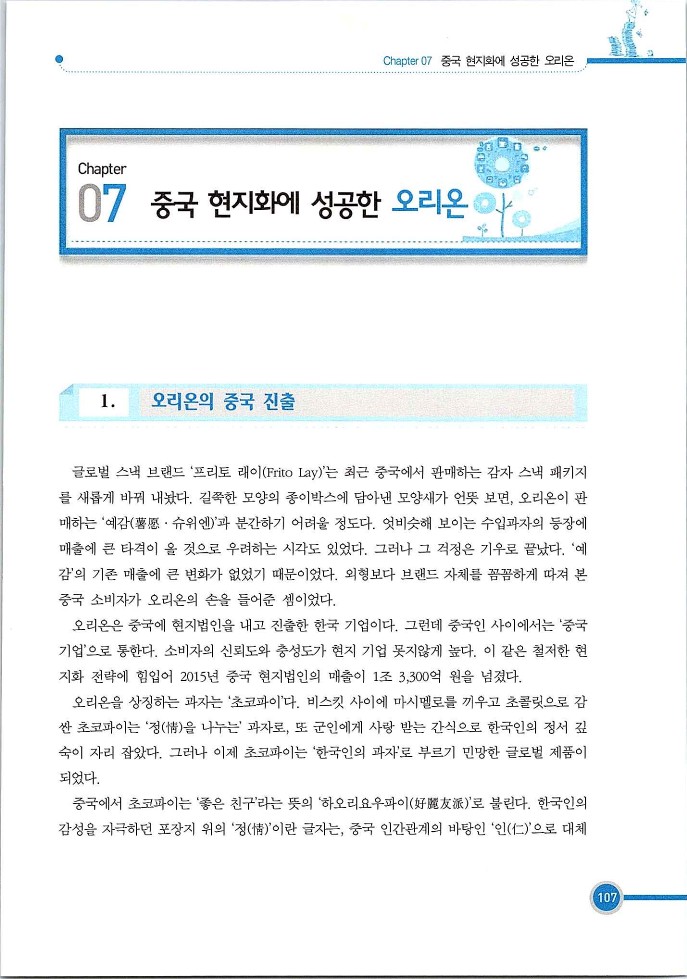 기업사례경영학_107.jpg