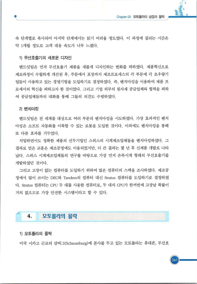 기업사례경영학_361.jpg