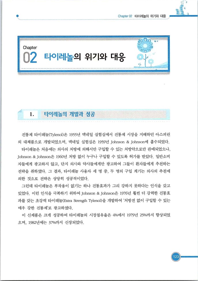 기업사례경영학_123.jpg