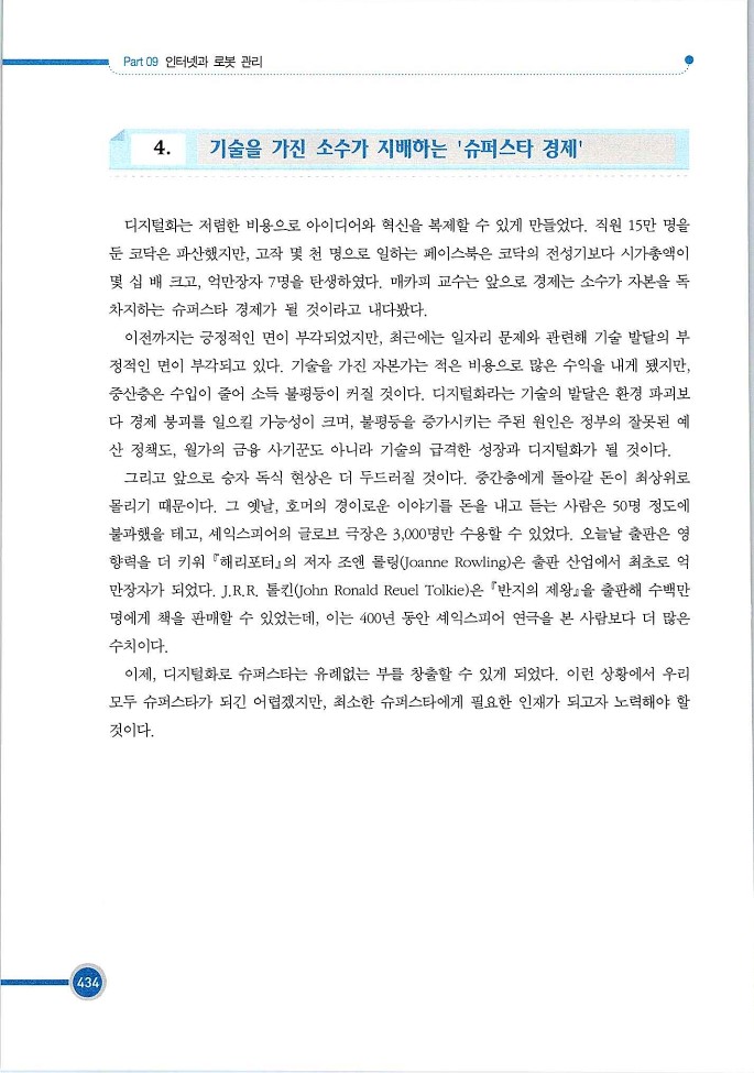 기업사례경영학_434.jpg