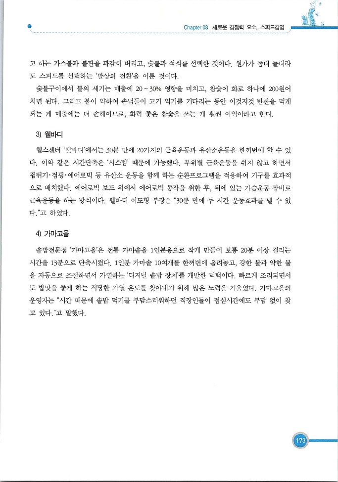 기업사례경영학_173.jpg