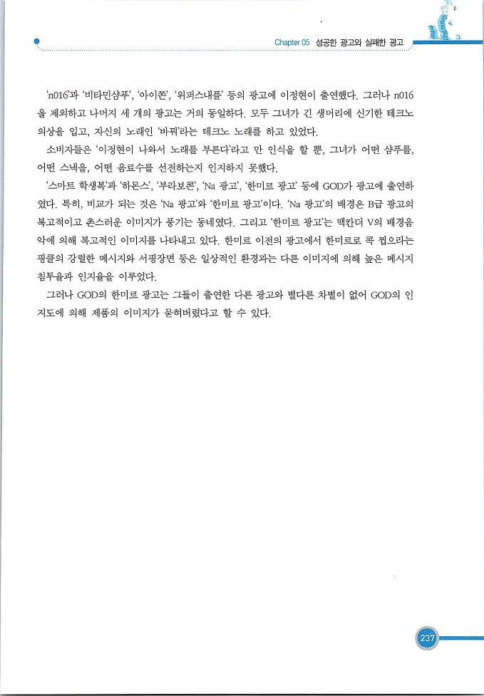 기업사례경영학_237.jpg