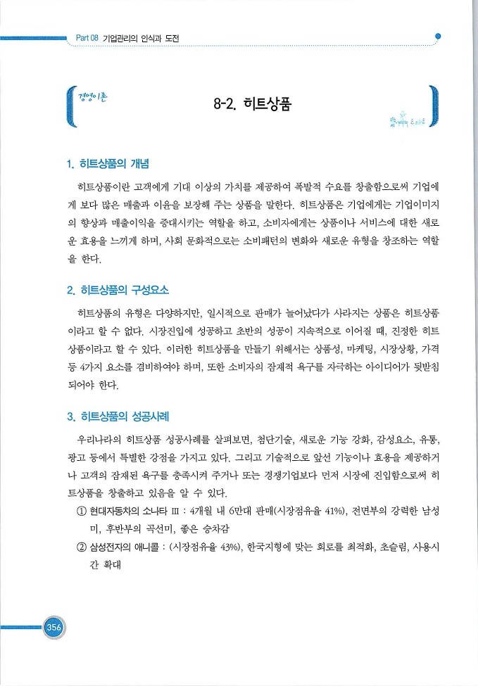 기업사례경영학_356.jpg