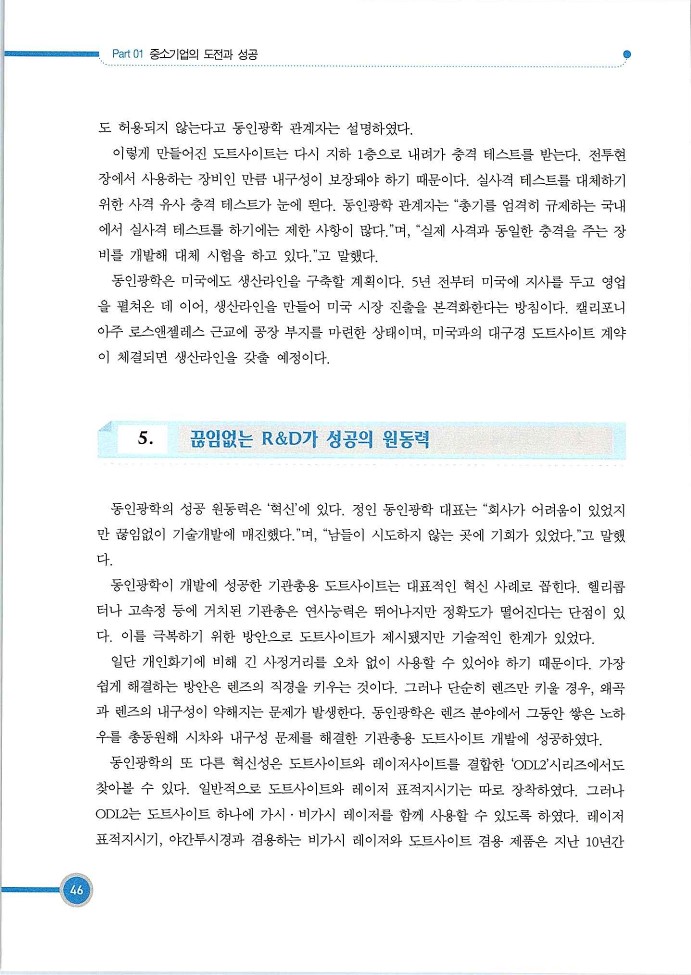 기업사례경영학_046.jpg