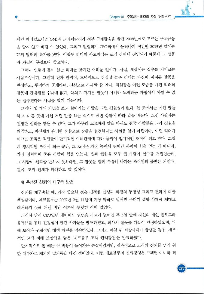 기업사례경영학_297.jpg