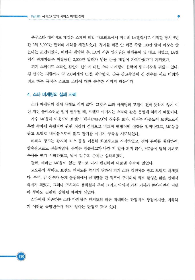 기업사례경영학_180.jpg