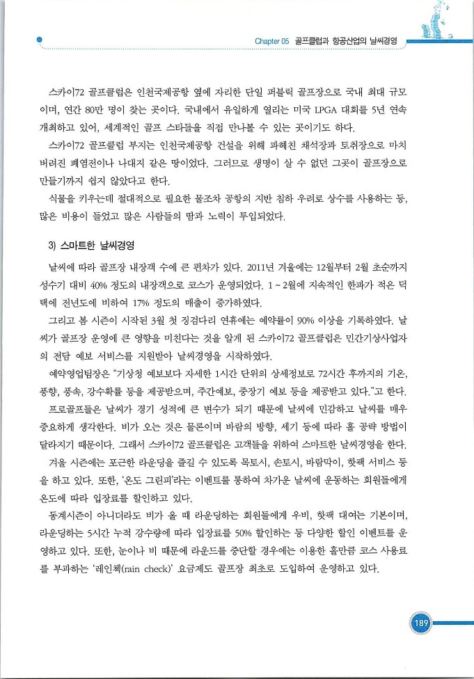 기업사례경영학_189.jpg