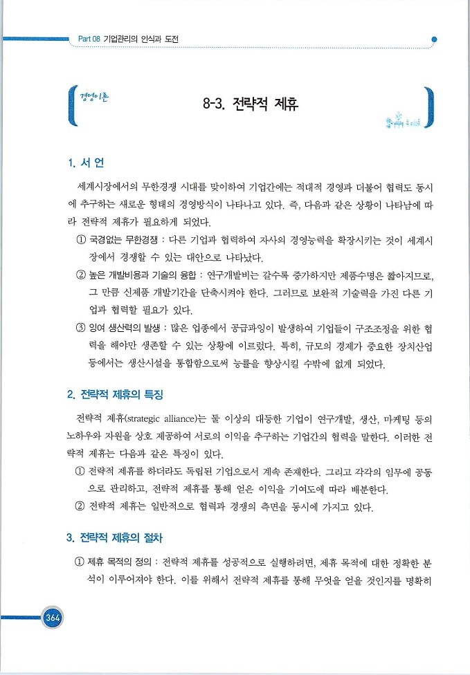 기업사례경영학_364.jpg