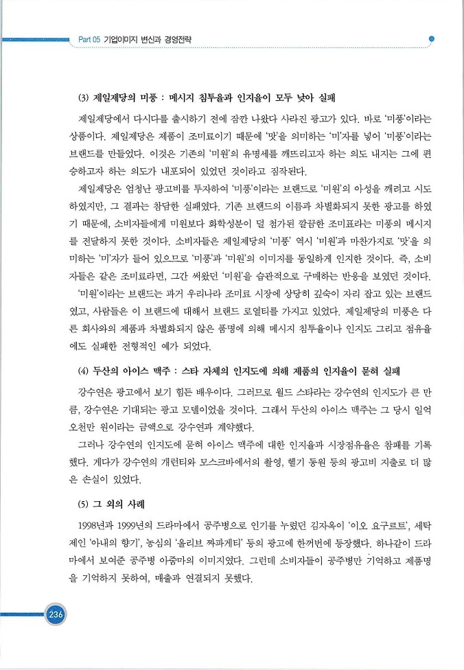 기업사례경영학_236.jpg