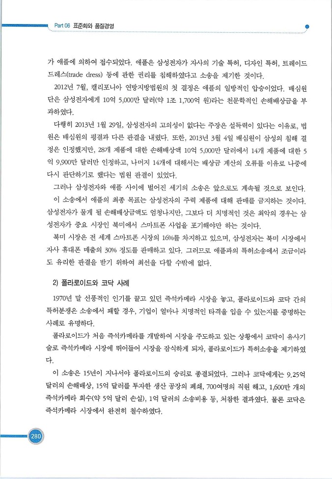 기업사례경영학_280.jpg