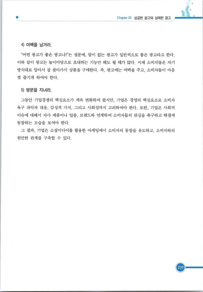 기업사례경영학_239.jpg