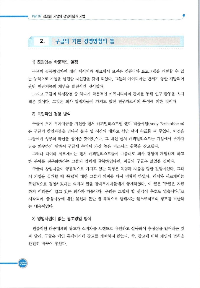 기업사례경영학_322.jpg