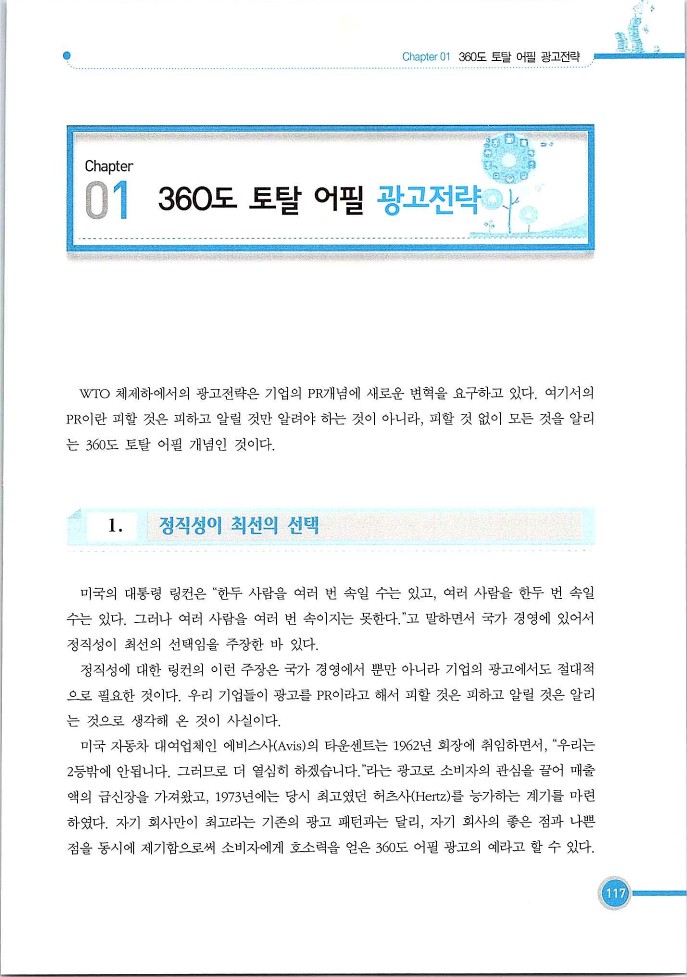 기업사례경영학_117.jpg