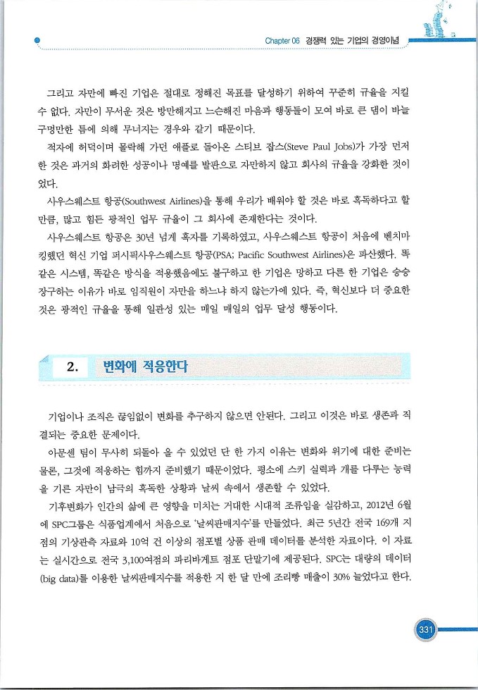 기업사례경영학_331.jpg