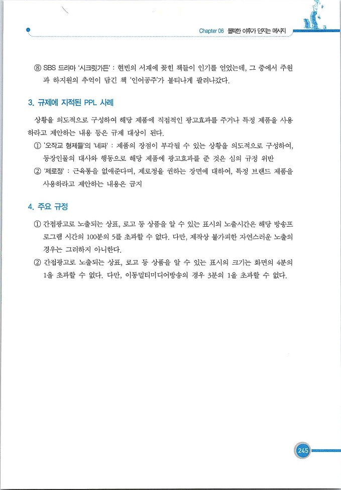 기업사례경영학_245.jpg