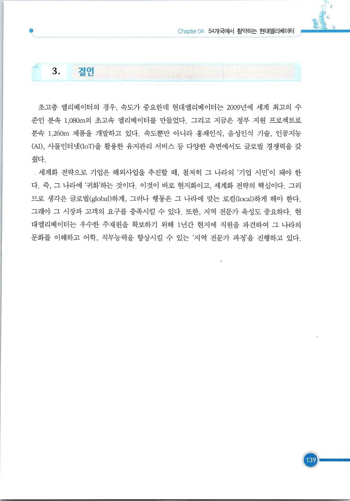 기업사례경영학_139.jpg