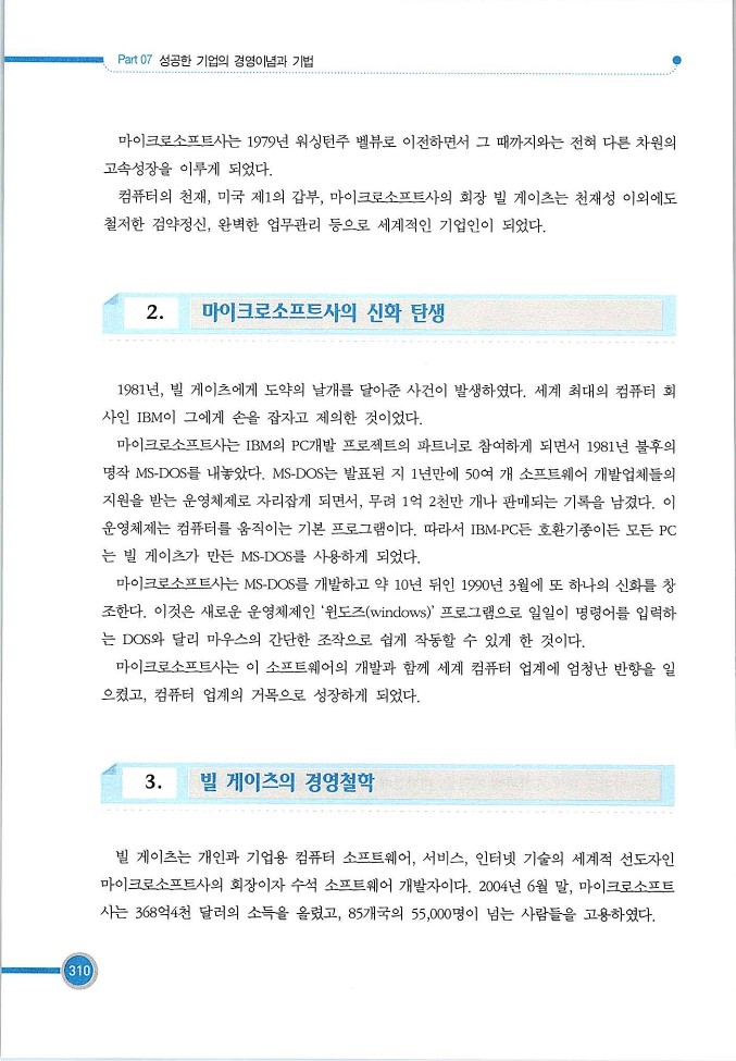 기업사례경영학_310.jpg