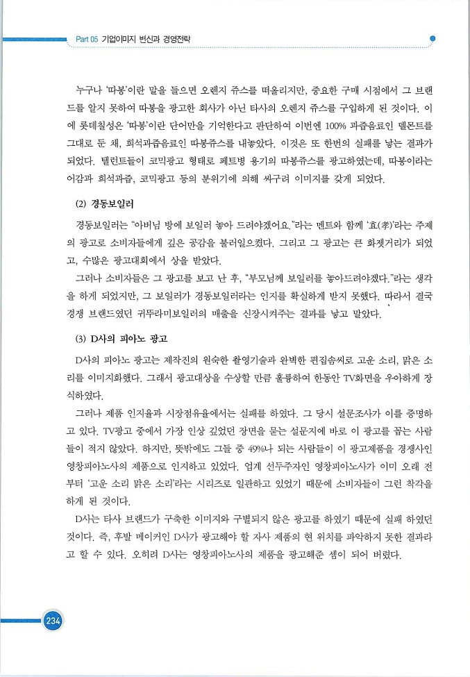 기업사례경영학_234.jpg