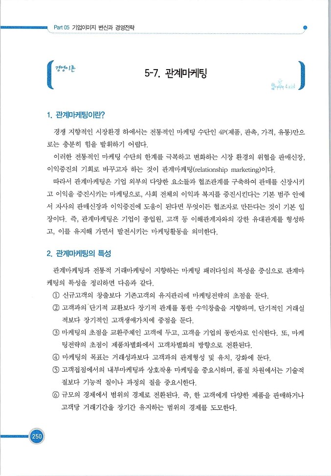 기업사례경영학_250.jpg