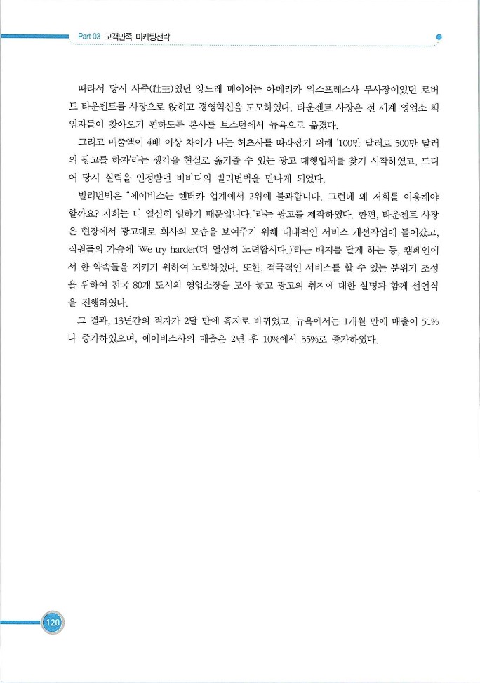 기업사례경영학_120.jpg