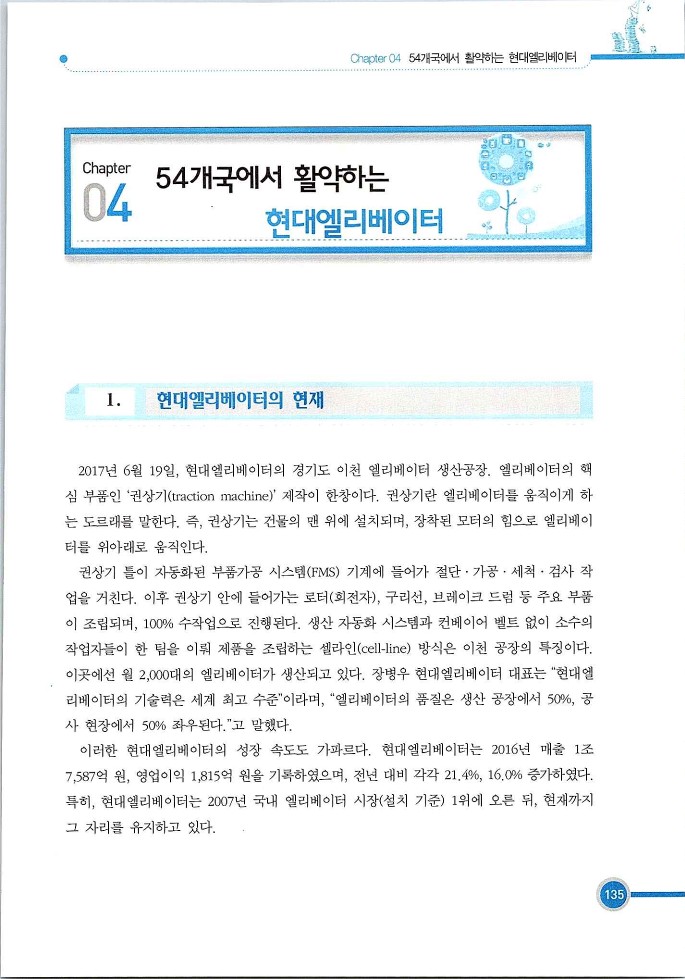 기업사례경영학_135.jpg