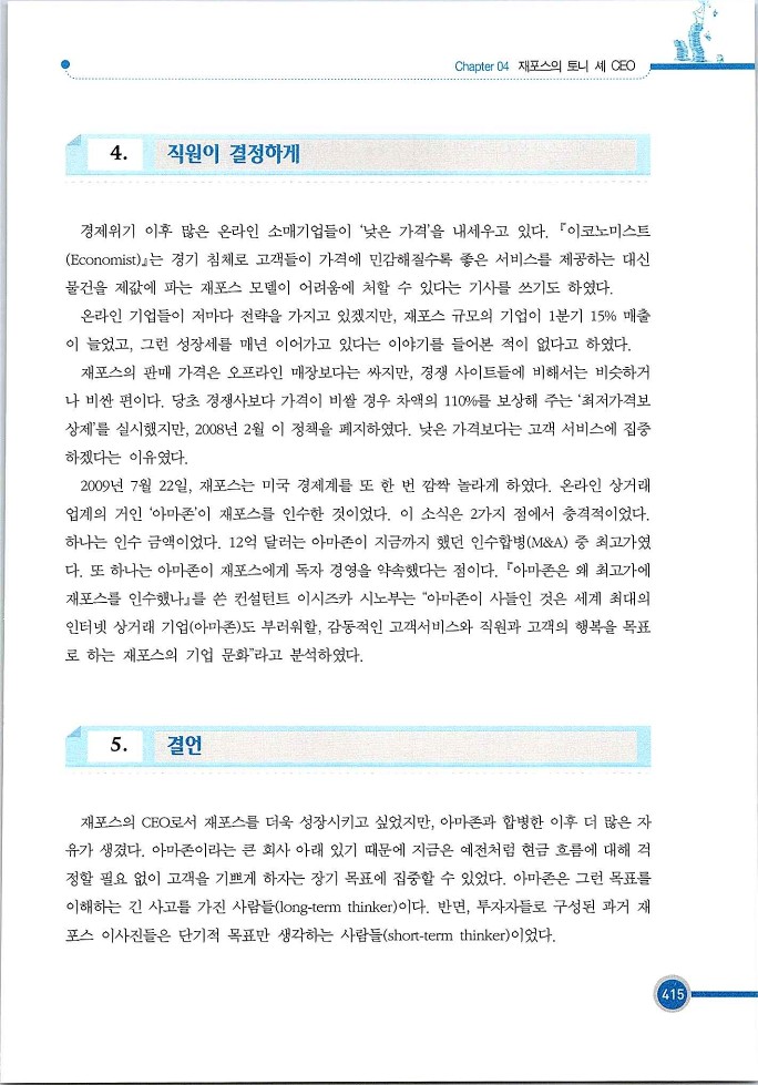 기업사례경영학_415.jpg