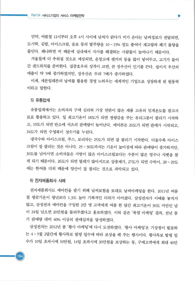 기업사례경영학_184.jpg