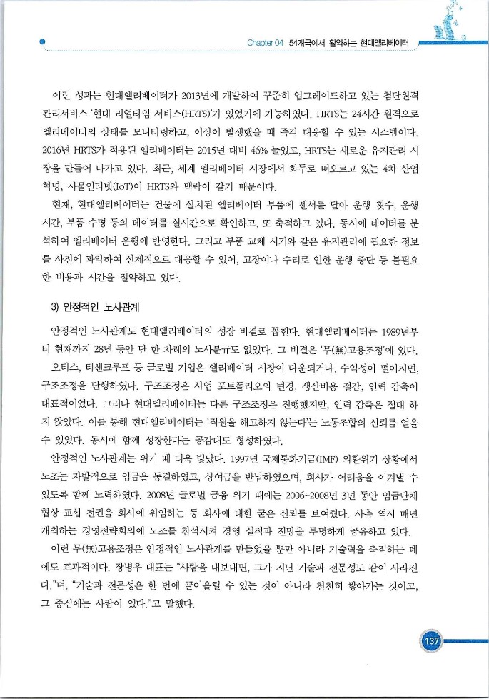 기업사례경영학_137.jpg