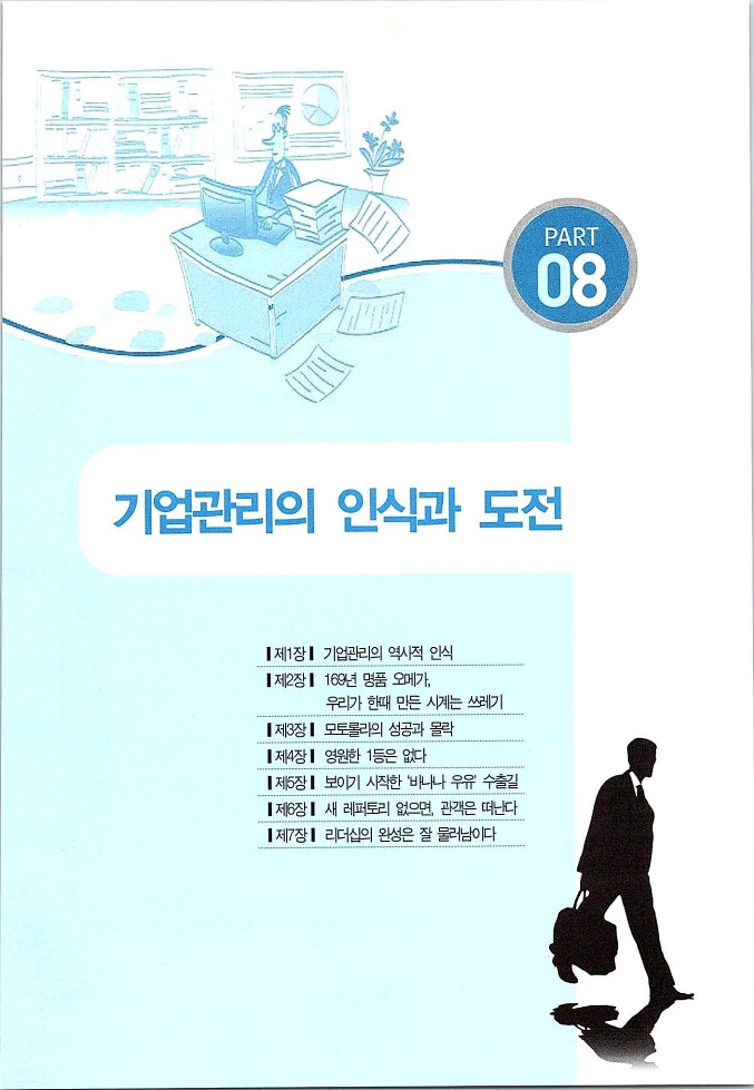 기업사례경영학_343.jpg