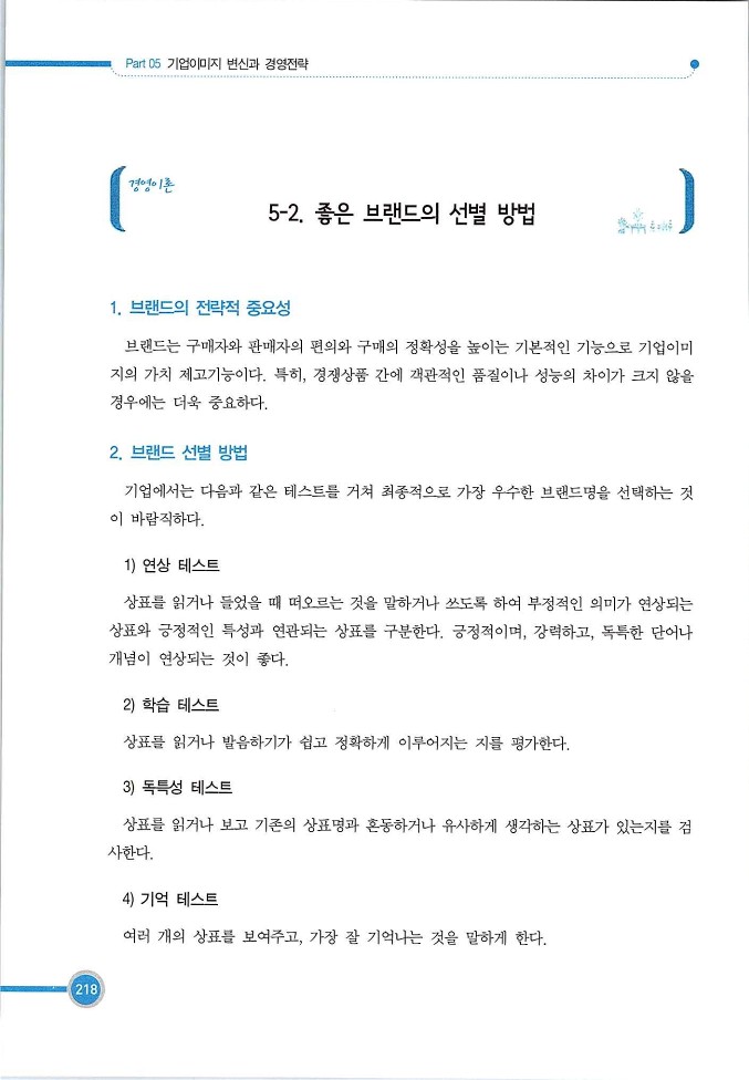 기업사례경영학_218.jpg