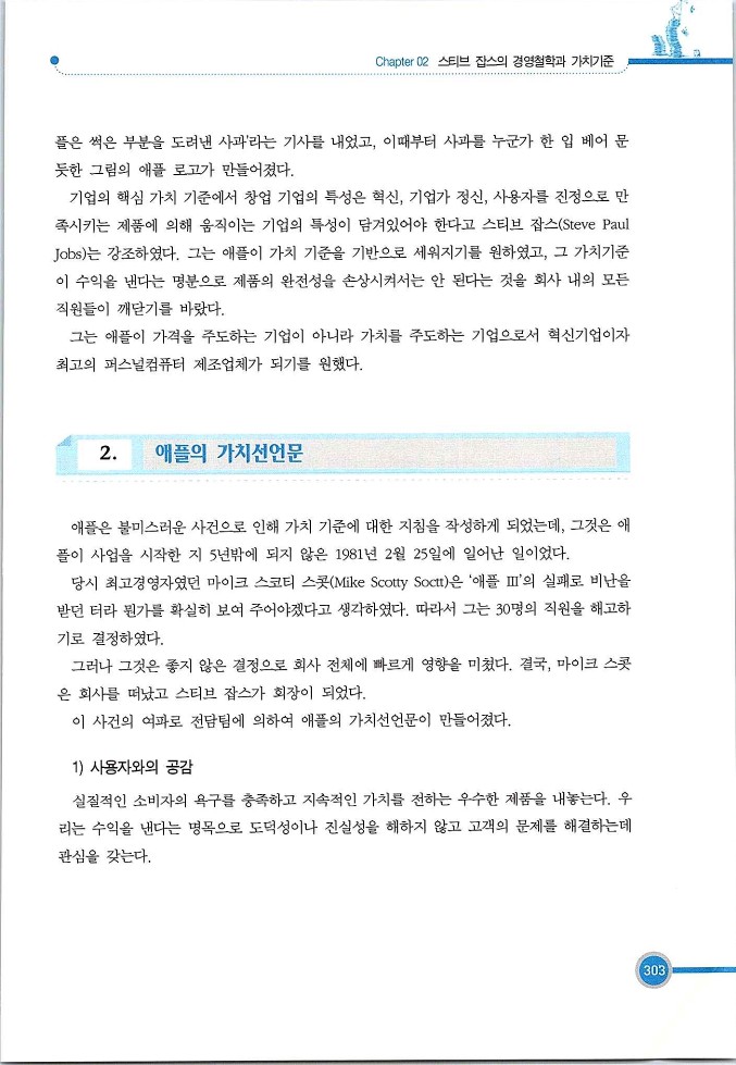 기업사례경영학_303.jpg