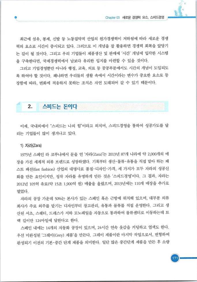 기업사례경영학_171.jpg