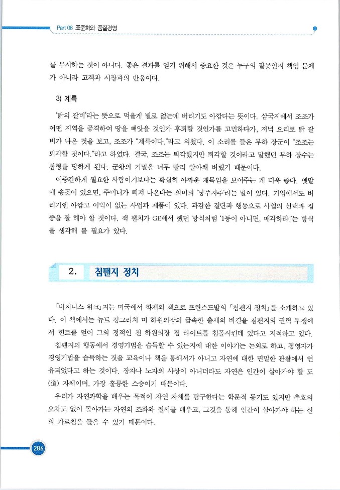 기업사례경영학_286.jpg