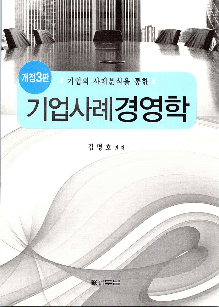 기업사례경영학_001.jpg