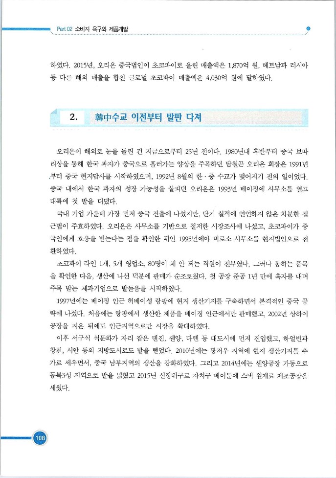 기업사례경영학_108.jpg