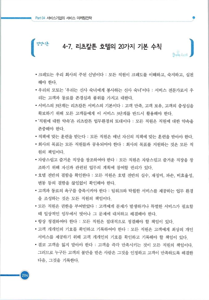 기업사례경영학_204.jpg