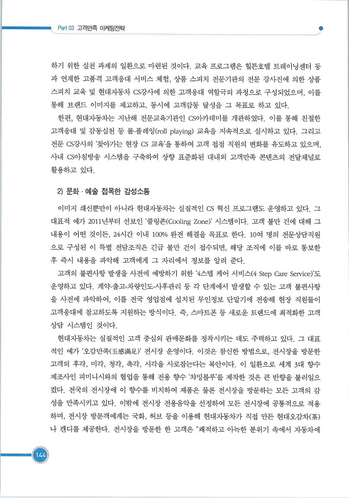 기업사례경영학_144.jpg