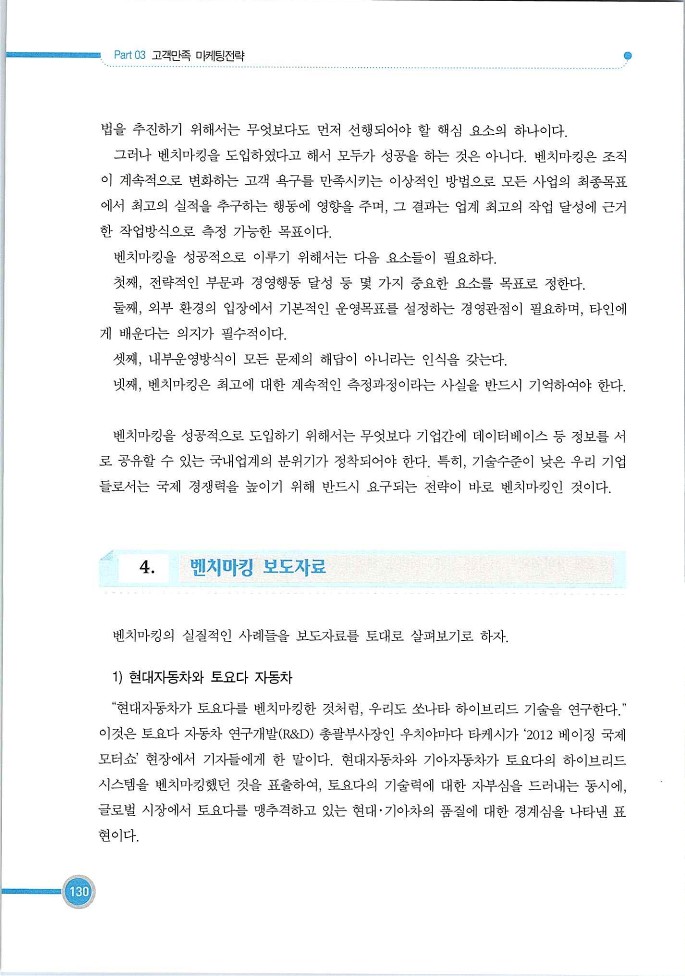 기업사례경영학_130.jpg