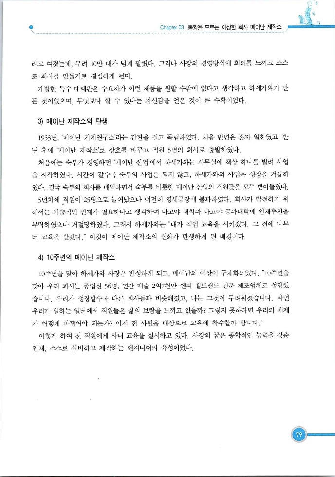 기업사례경영학_079.jpg