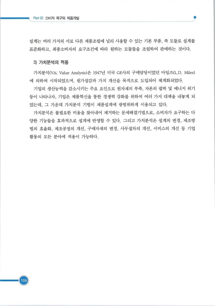 기업사례경영학_106.jpg