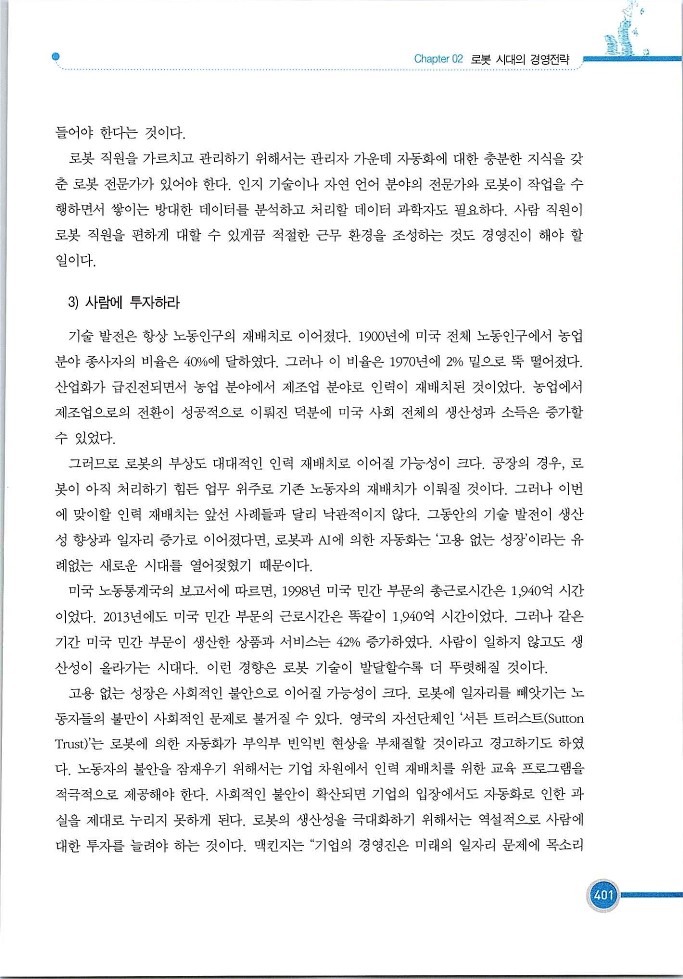 기업사례경영학_401.jpg