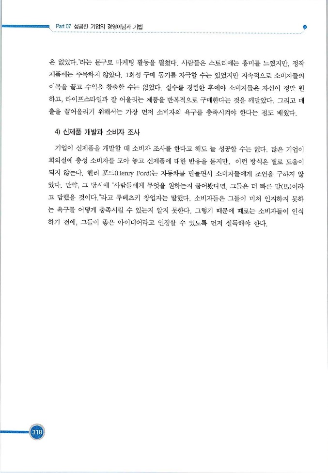 기업사례경영학_318.jpg